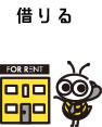 借りる